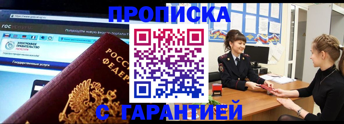 временная регистрация надежно в Боровске