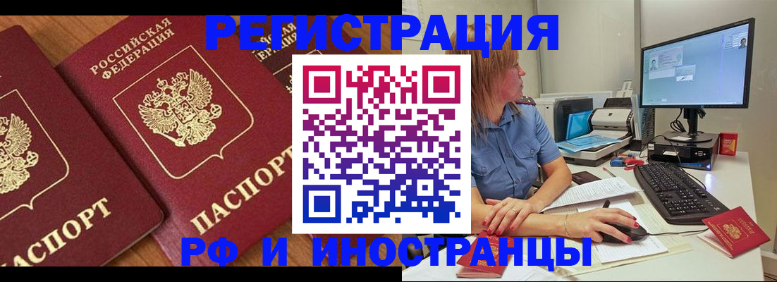 прописка штамп в Боровске